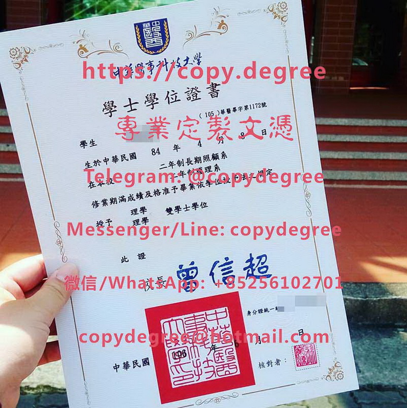 中華醫事科技大學學位證樣式