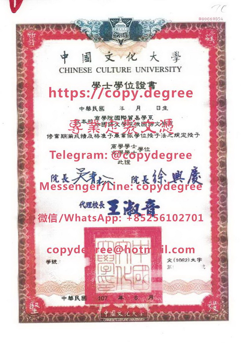 中國文化大學學位證樣式