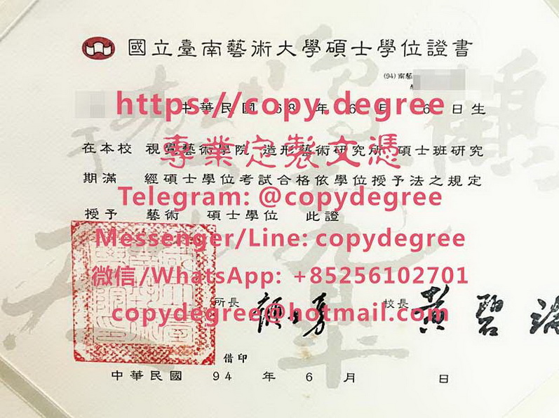 國立台南藝術大學碩士學位證模板