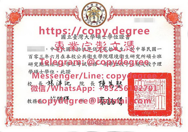 國立台灣大學碩士學位證樣式|製作台灣大學畢業證|買台灣大學學士學位證