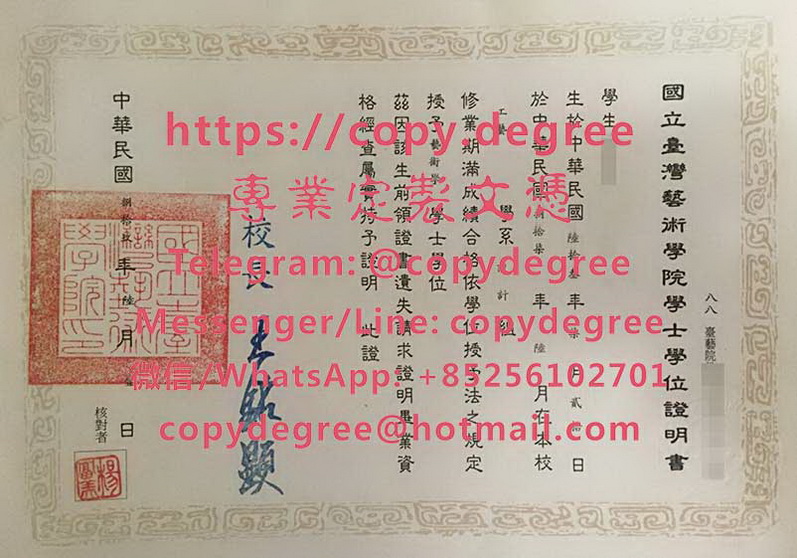 國立台灣藝術學院學位證模板