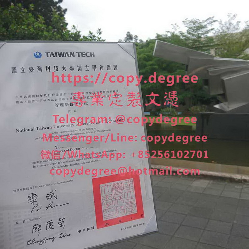國立台灣科技大學博士學位證樣式