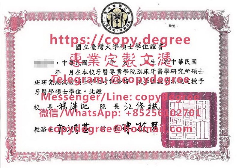 台灣大學碩士學位證樣本