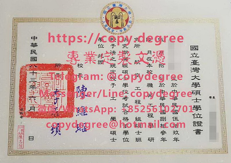 台灣大學碩士學位證範本