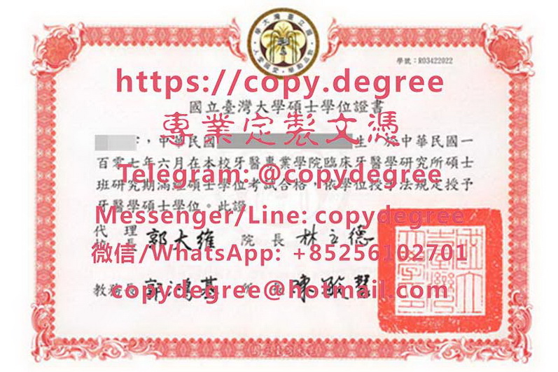國立台灣大學碩士學位證樣式|製作台灣大學畢業證|買台灣大學研究生學位證