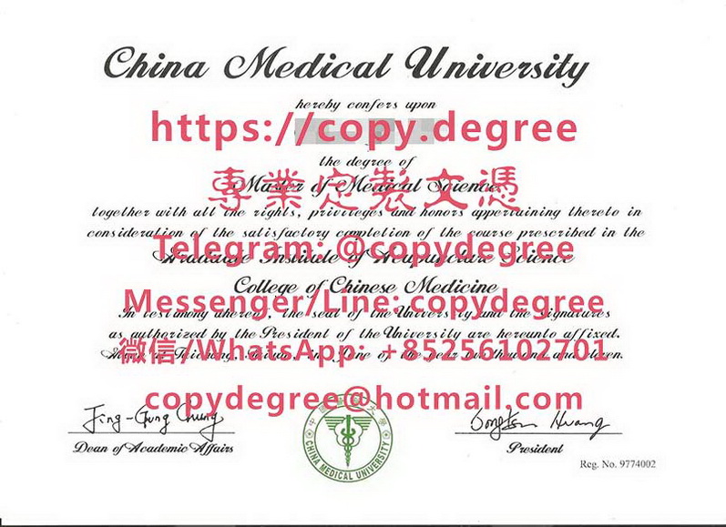 中國醫藥大學英文版畢業證書樣式|辦中國醫藥大學學歷證書|仿製中國醫藥大學