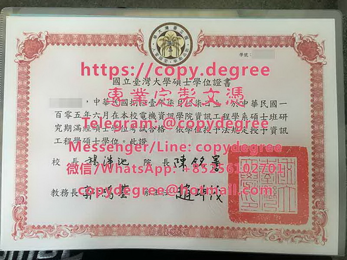 國立臺灣大學碩士學位證書樣本|製作臺灣大學畢業證書|辦臺灣大學學士學位證