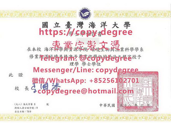 國立臺灣海洋大學畢業證樣式
