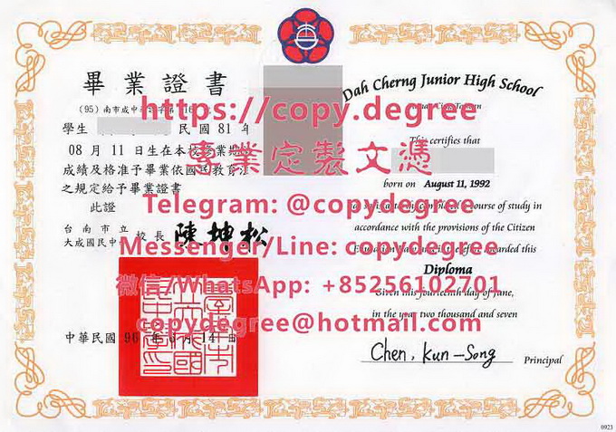 台南市立大成國民中學畢業證書樣式|辦理大成國民中學畢業證書