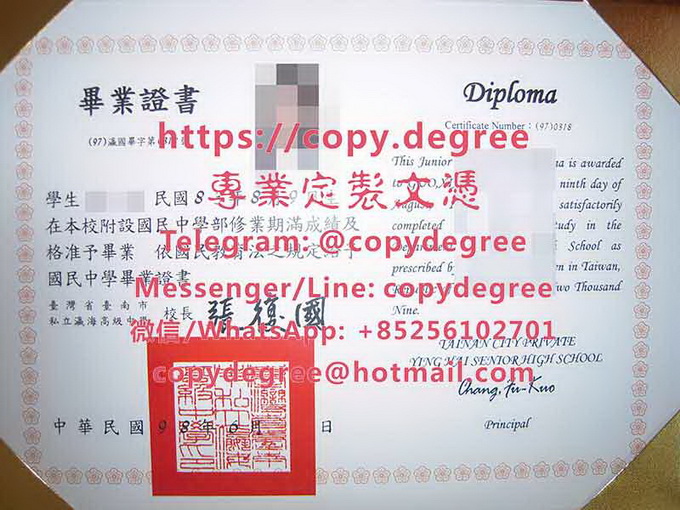 台南市私立瀛海高級中學畢業證書模板