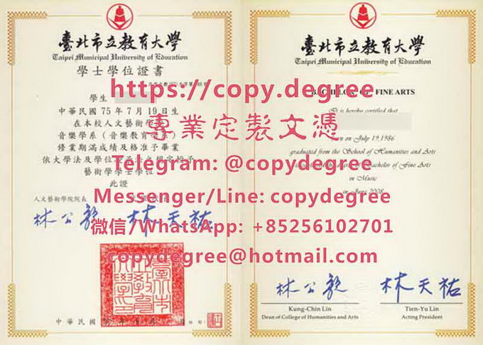 臺北市立教育大學學士學位證書樣式|製作臺北市立教育大學畢業證|買臺北市立