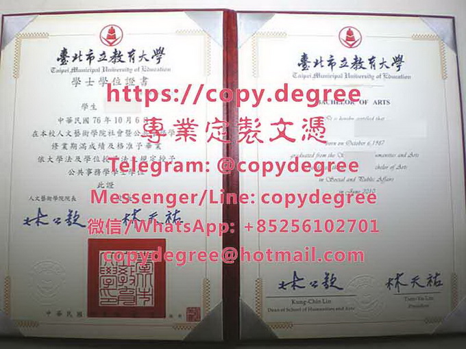 台北市立教育大學學士學位證書範本|製作台北市立教育大學博士碩士學位證書
