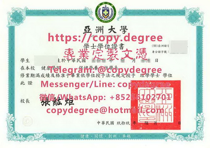 亞洲大學學位證書模板