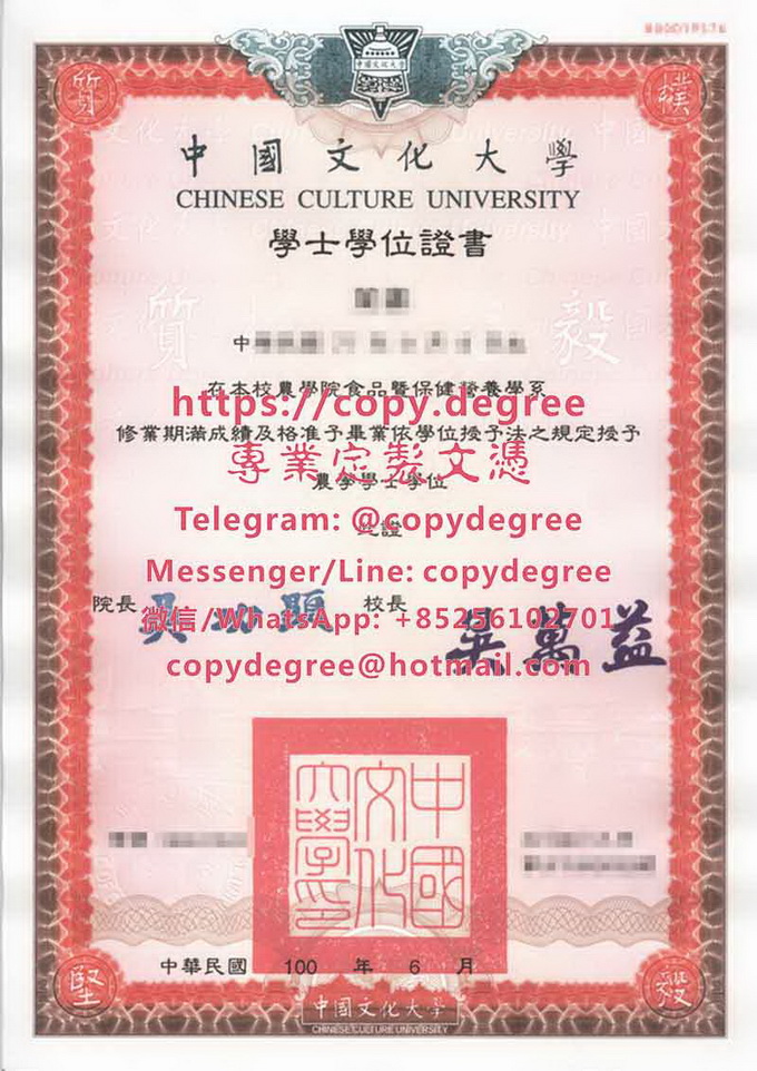 中國文化大學學士學位證書模板