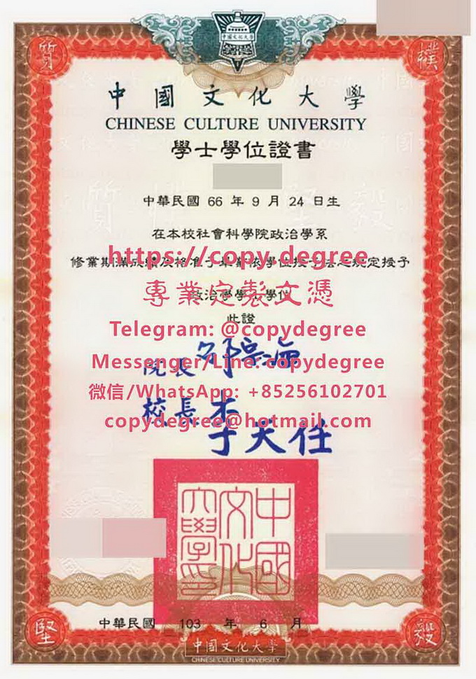 中國文化大學學位證書模板