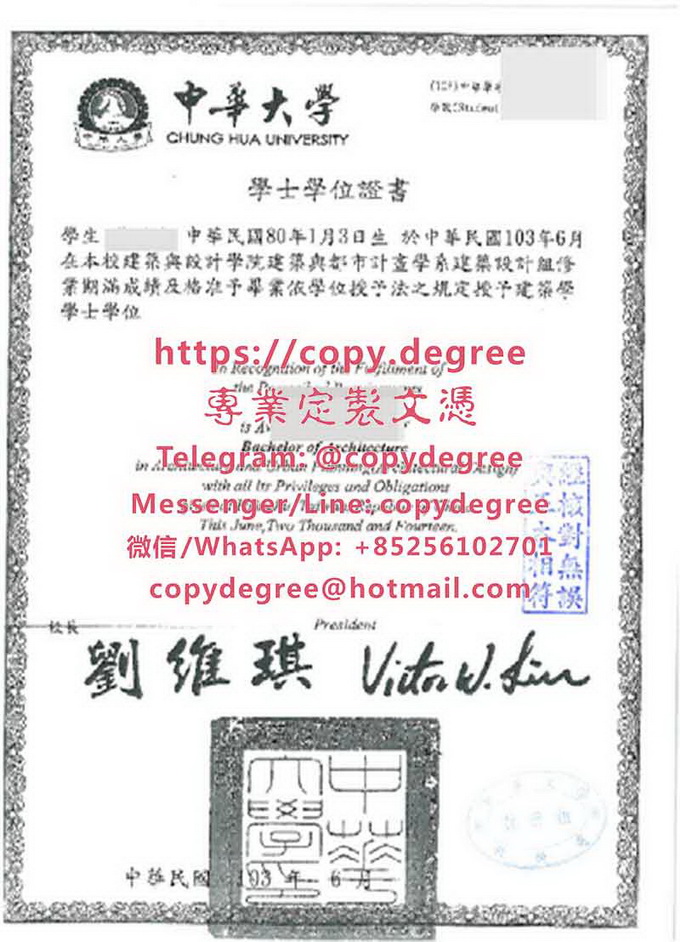 中華大學學位證書樣式|製作中華大學畢業證書|買中華大學博士碩士學位證書