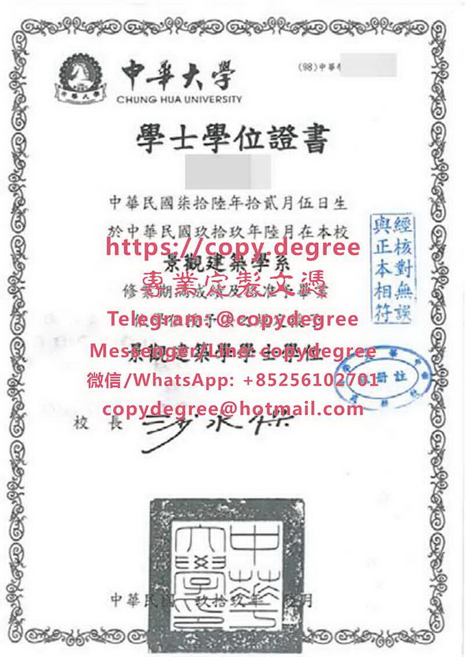 中華大學學位證書模板|仿製中華大學博士碩士學位證書|買中華大學畢業證書