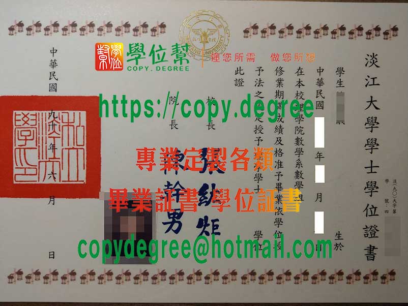 舊版淡江大學學位證書樣式