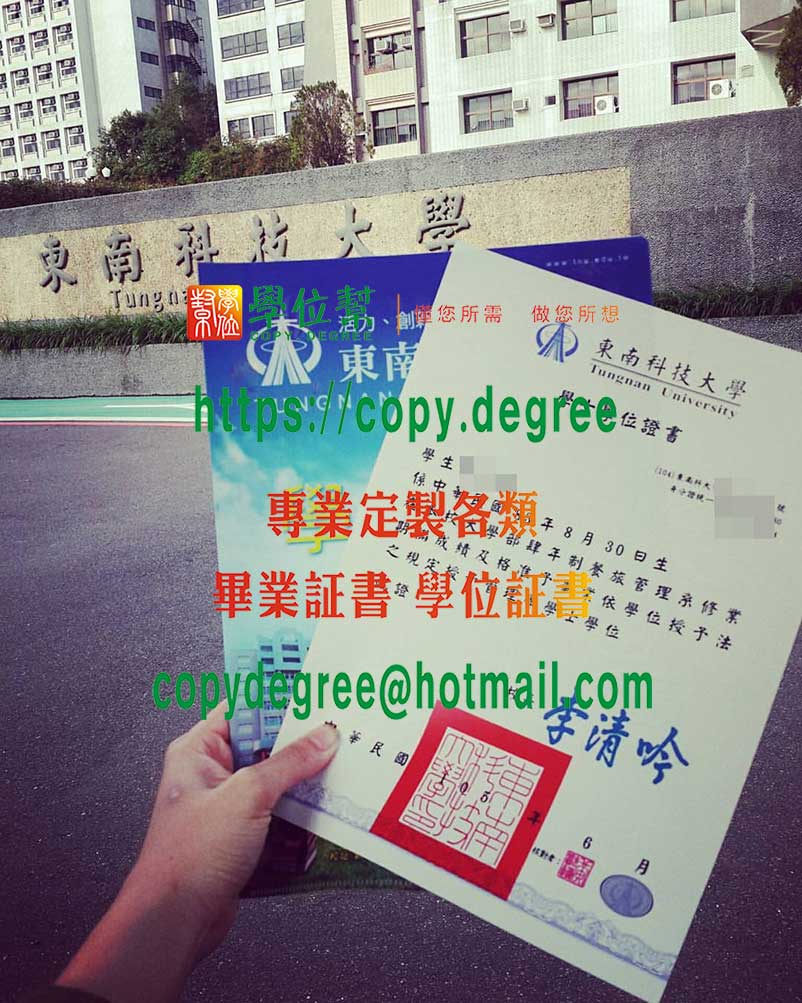 東南科技大學學位證書模板|仿製東南科技大學畢業證書|買東南科技大學學歷證