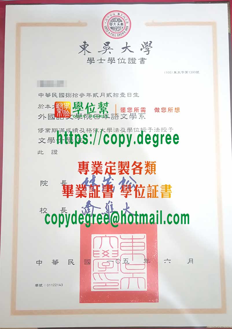 東吳大學畢業證書樣式
