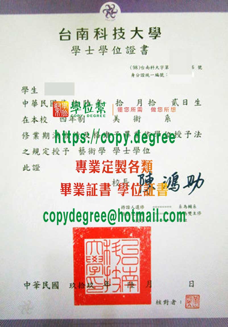 臺南科技大學學位證書樣式