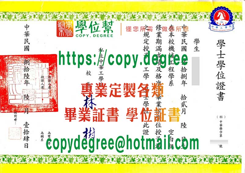 私立中華工學院學位證書樣式