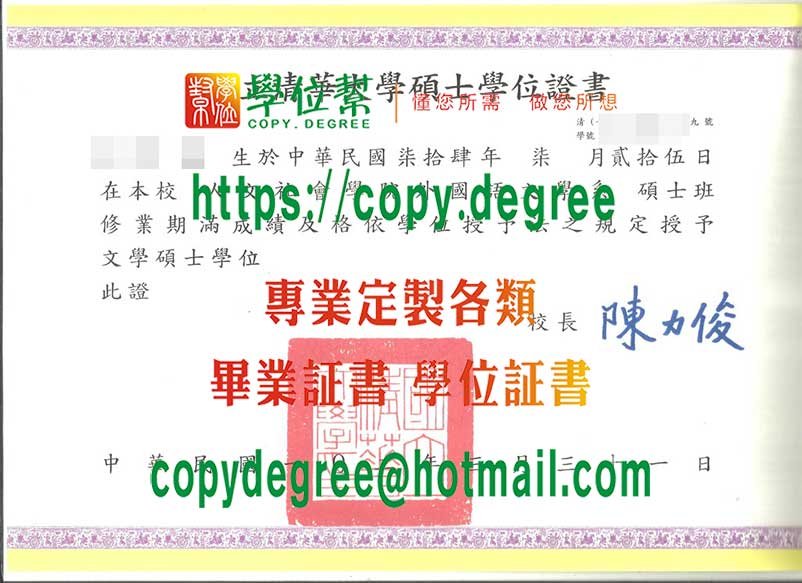 國立清華大學碩士學位證書樣式