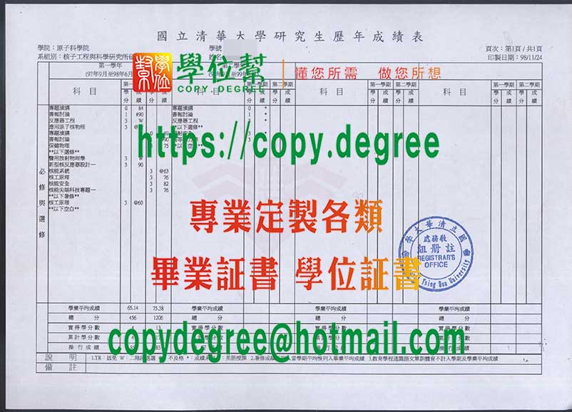 國立清華大學研究生歷年成績表範本