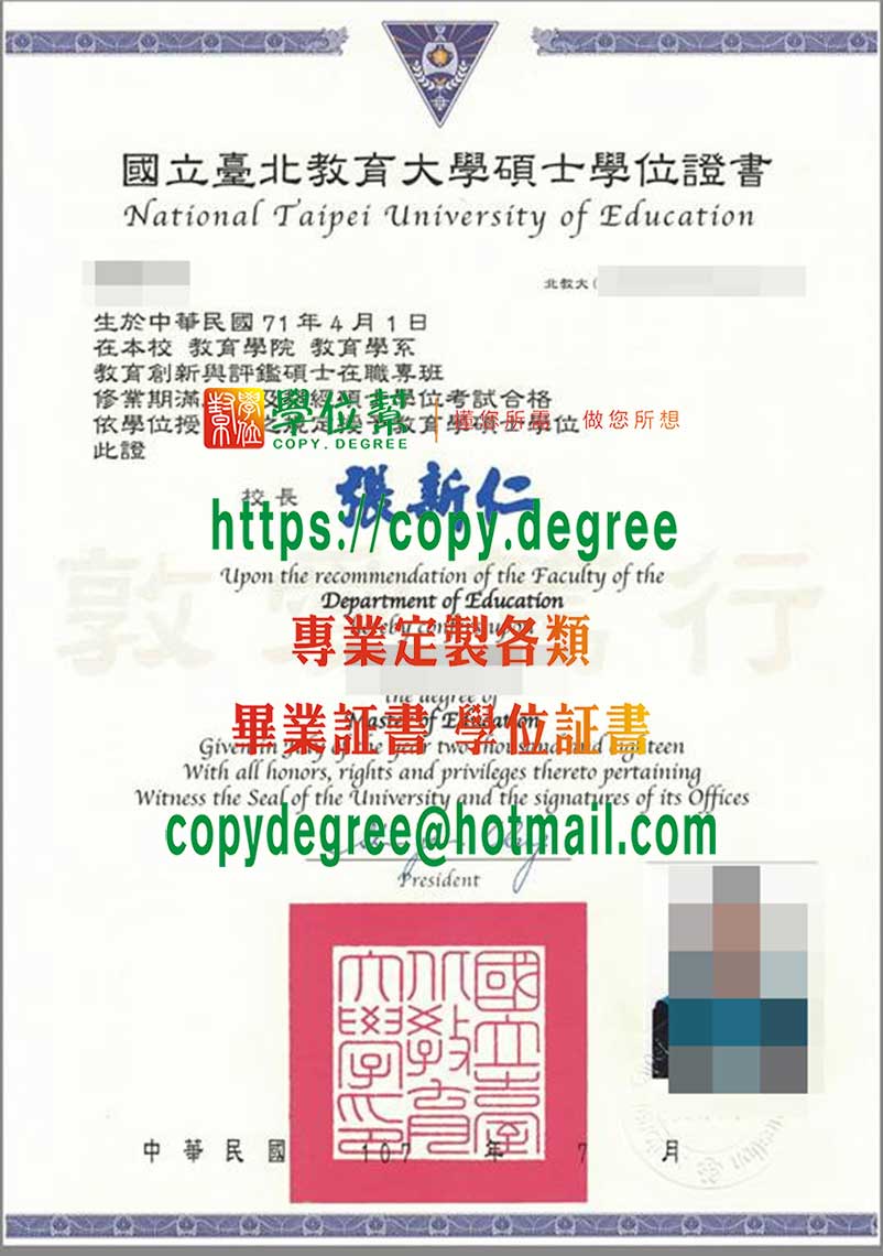 國立台北教育大學碩士學位證書樣式