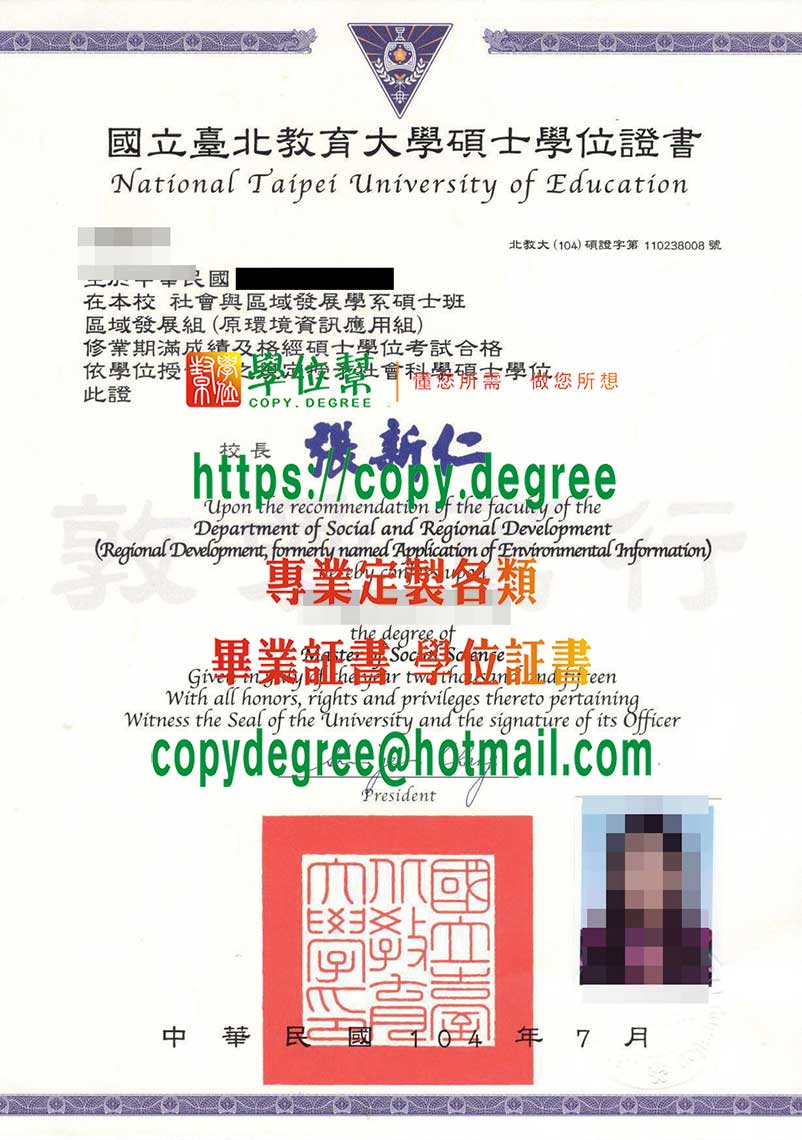 國立台北教育大學碩士學位證書樣式|製作台北教育大學學士學位證書