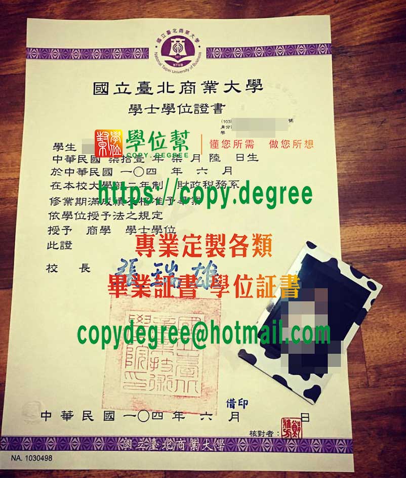 國立台北商業大學學位證書樣式