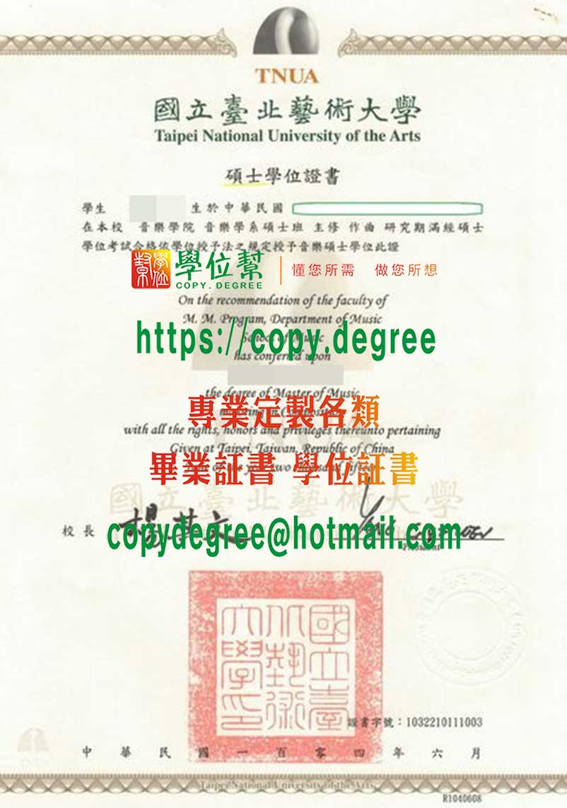 國立台北藝術大學學位證書樣式