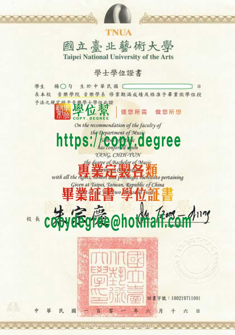 台北藝術大學學位證書樣式|製作台北藝術大學博士碩士學位證書|仿製台北藝術