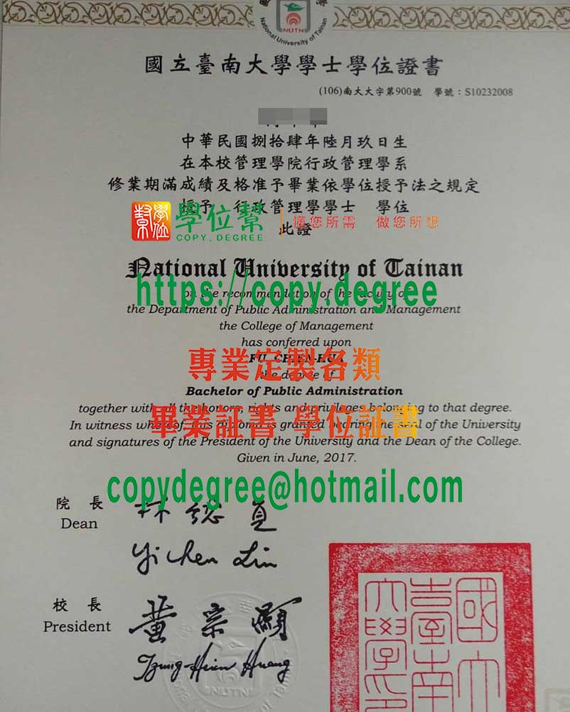 國立台南大學學位證書模板