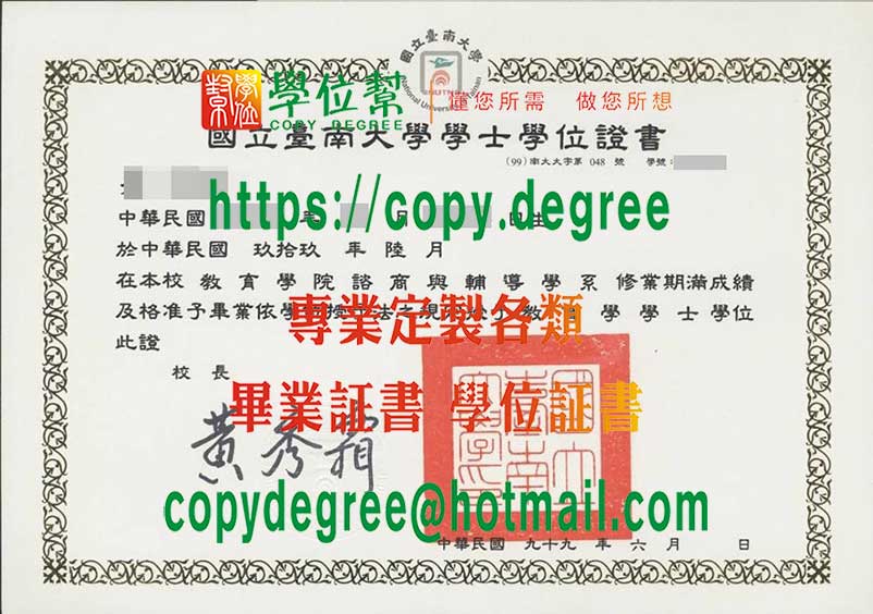 國立台南大學學位證書樣式|製作台南大學研究生學位證書|買台南大學畢業證書