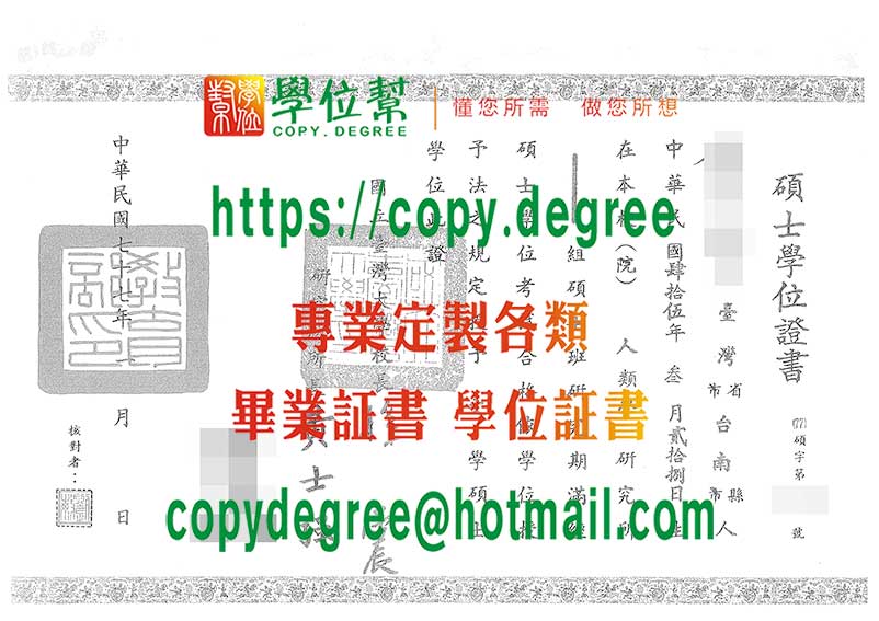 舊版台灣大學畢業證書樣式