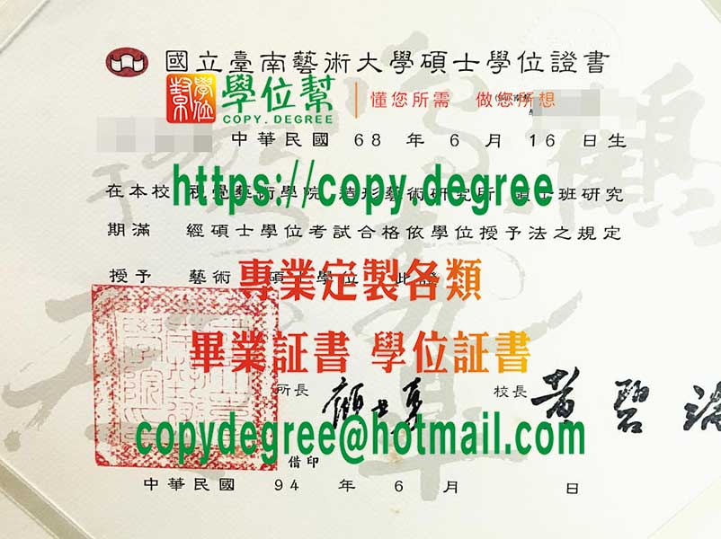 台南藝術大學碩士學位證書樣式