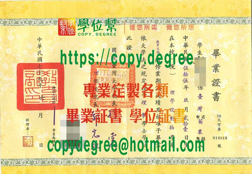舊版台灣大學畢業證書樣本|製作台灣大學學歷證書|仿製台灣大學研究生學位證