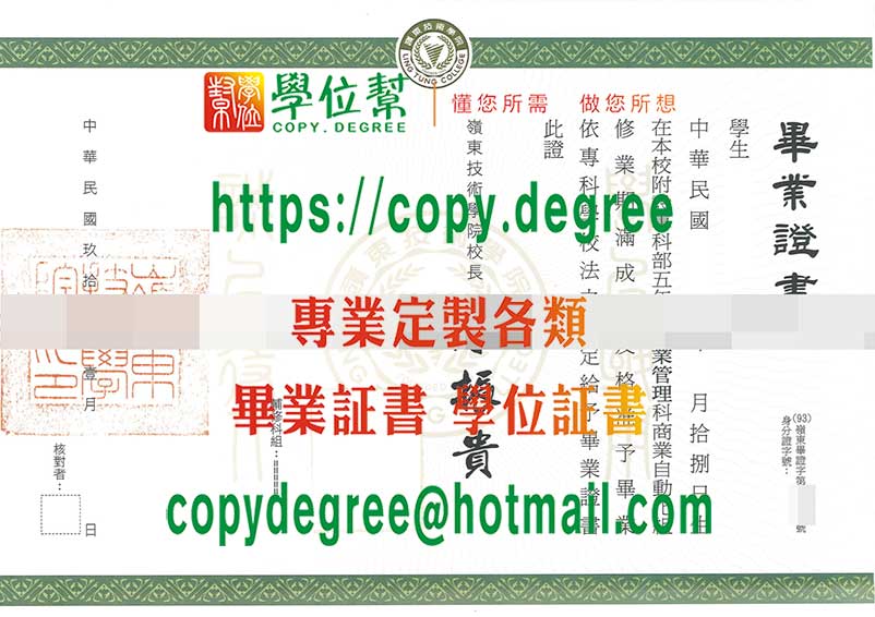 嶺東技術學院畢業證書模板