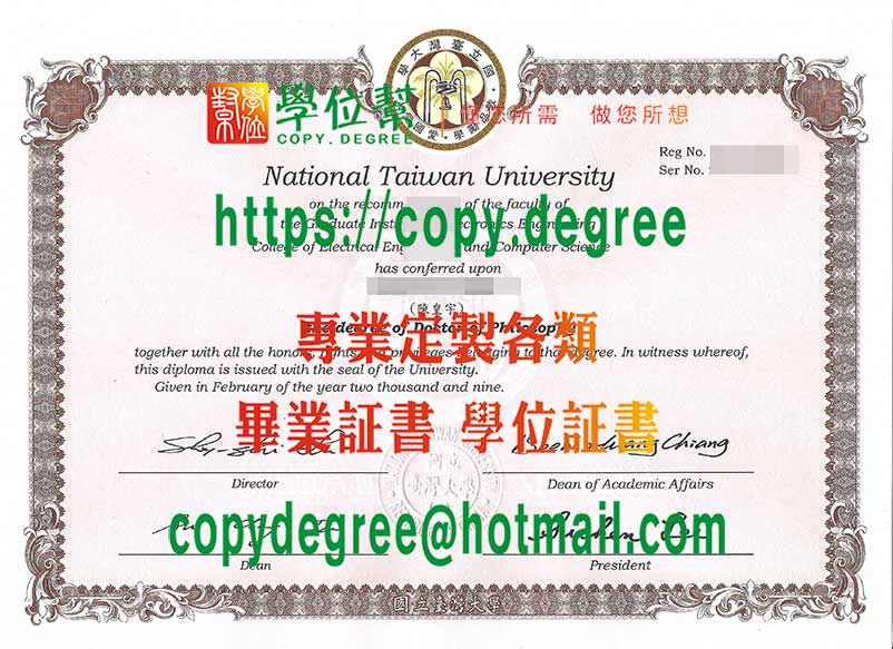 台灣大學博士學位證書英文版樣式|製作台灣大學學士學位證書|買台灣大學學歷