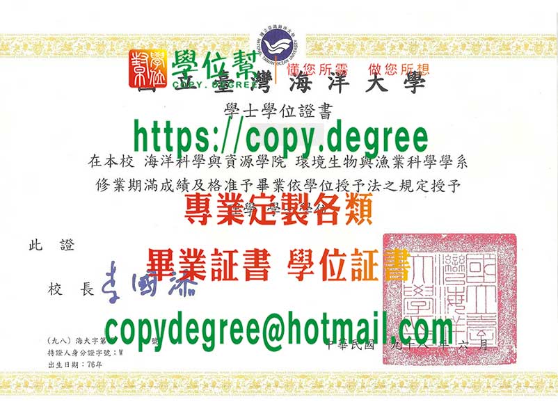 臺灣海洋大學畢業證模板