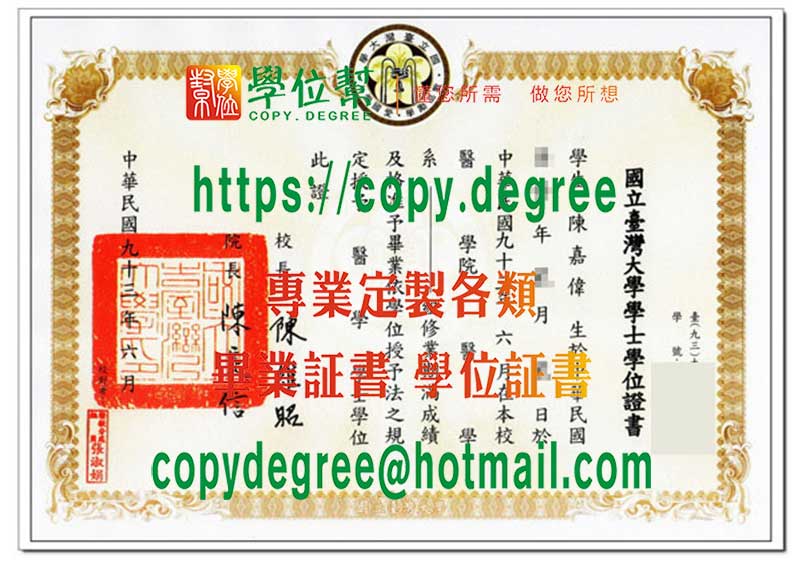舊版台灣大學學位證書樣式|製作台灣大學學歷證書|買台灣大學畢業證書