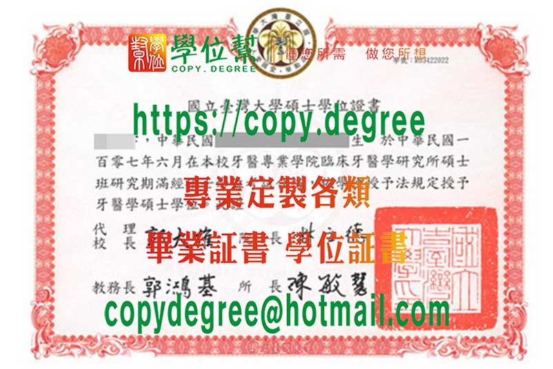 台灣大學碩士學位證書模板|製作台灣大學畢業證書|買台灣大學學歷證書
