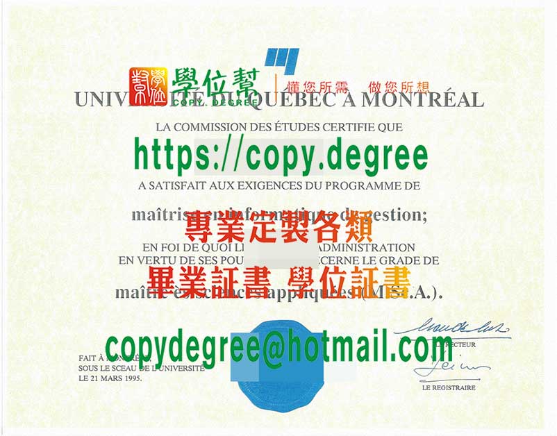 魁北克大學蒙特利爾分校文憑樣式|定制魁北克大學蒙特利爾分校博士碩士文憑
