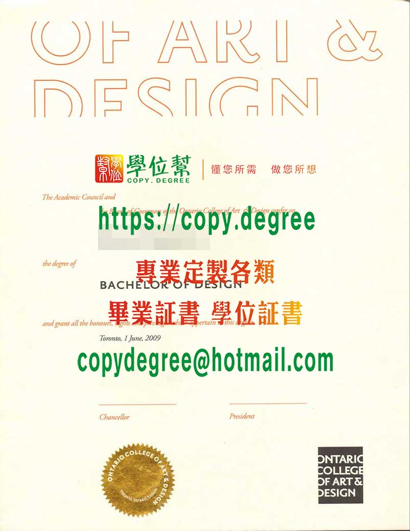 安大略藝術設計學院文憑樣式|仿製安大略藝術設計學院畢業證|買安大略藝術設
