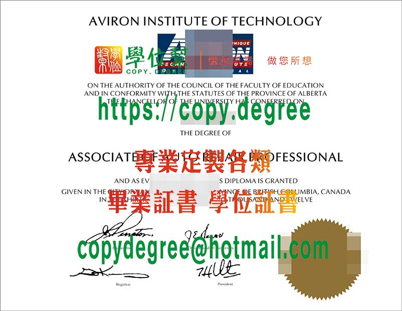 阿維隆技術學院學位證書樣式|製作阿維隆技術學院畢業證書|買阿維隆技術學院