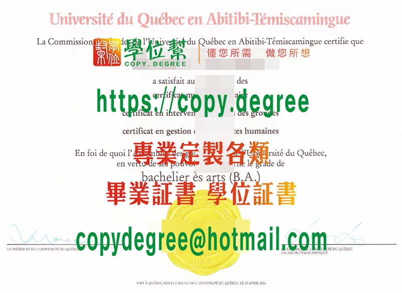 魁北克大學阿比提比校區文憑模板|定制魁北克大學阿比提比校區畢業證書