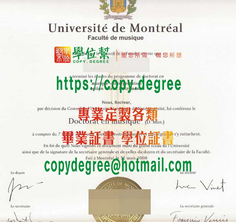 蒙特利爾大學博士文憑樣式|買蒙特利爾大學畢業證書|仿製蒙特利爾大學學歷證