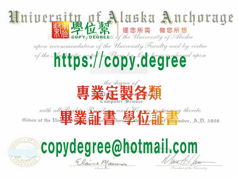 阿拉斯加大學文憑樣式|製作阿拉斯加大學畢業證書|買阿拉斯加大學學歷證書