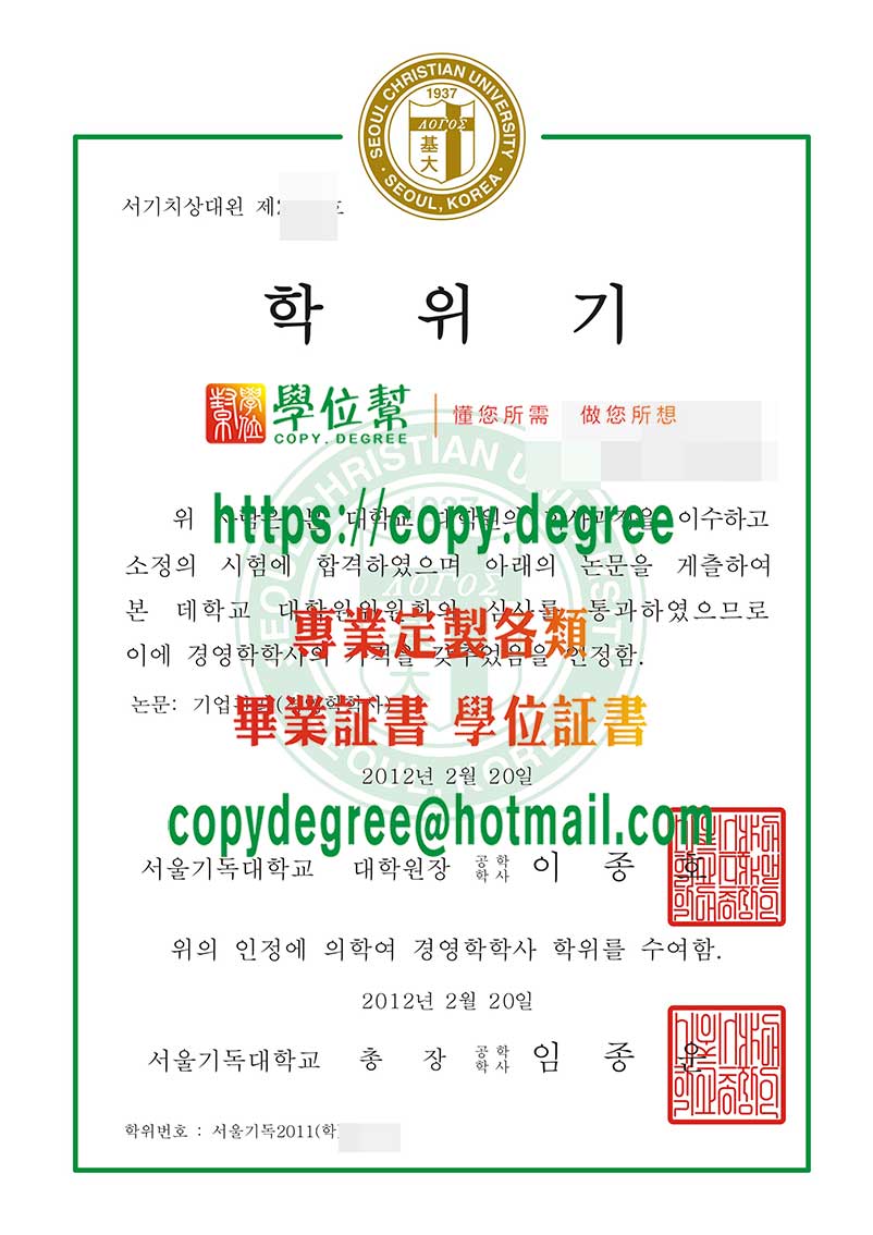 首爾基督教大學學位證書範本|製作首爾基督教大學畢業證書|買首爾基督教大學